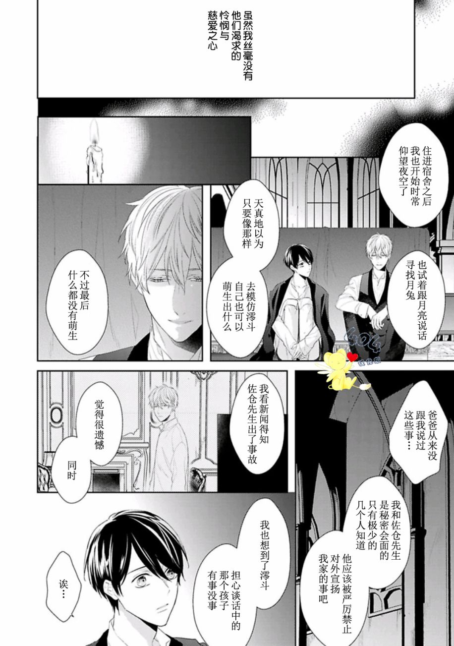 《学生会长的箱庭》漫画最新章节第6话免费下拉式在线观看章节第【20】张图片