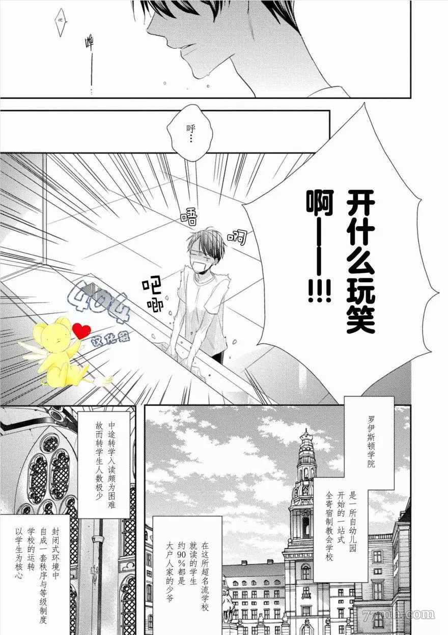 《学生会长的箱庭》漫画最新章节第1话免费下拉式在线观看章节第【5】张图片