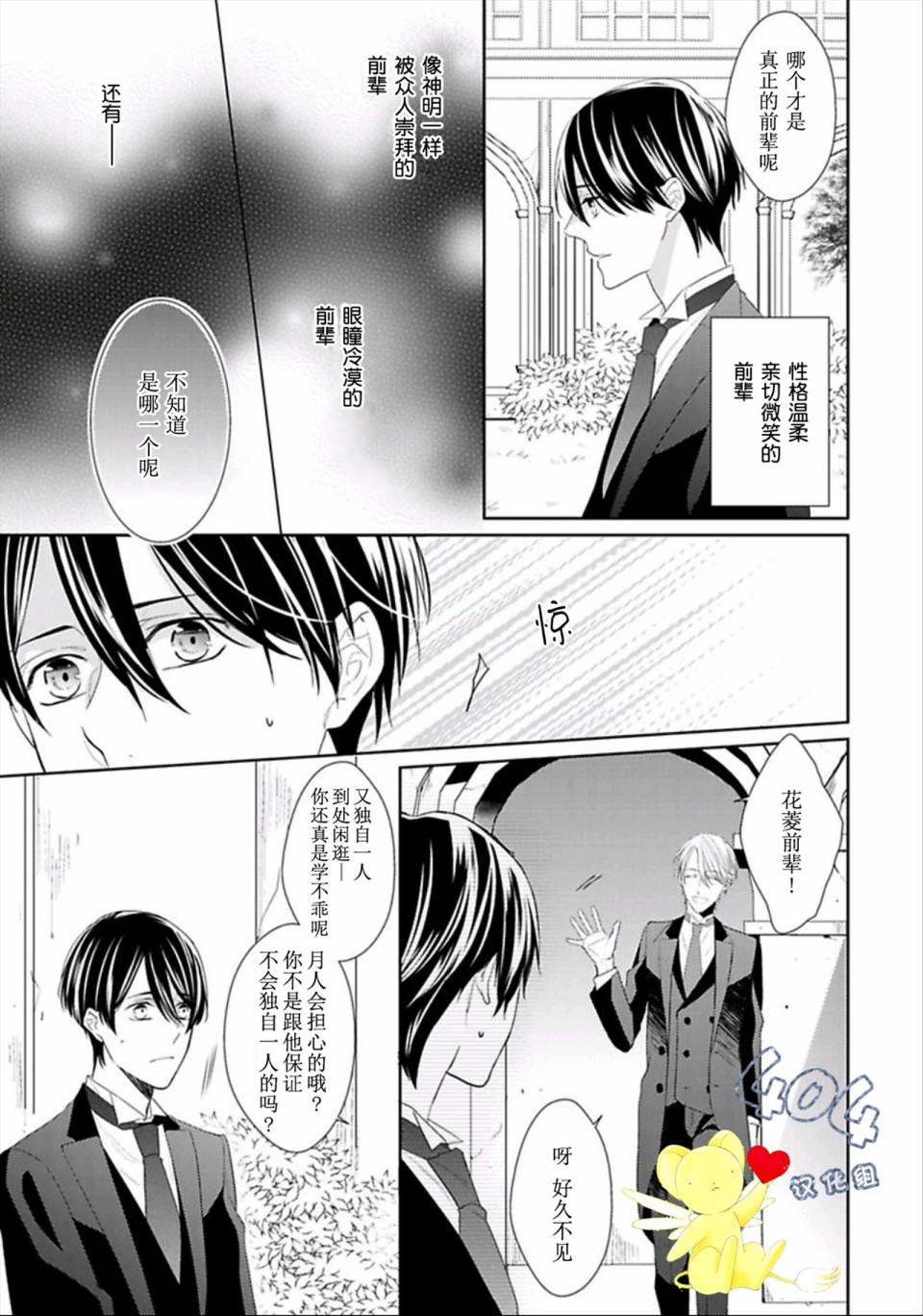 《学生会长的箱庭》漫画最新章节第4话免费下拉式在线观看章节第【16】张图片