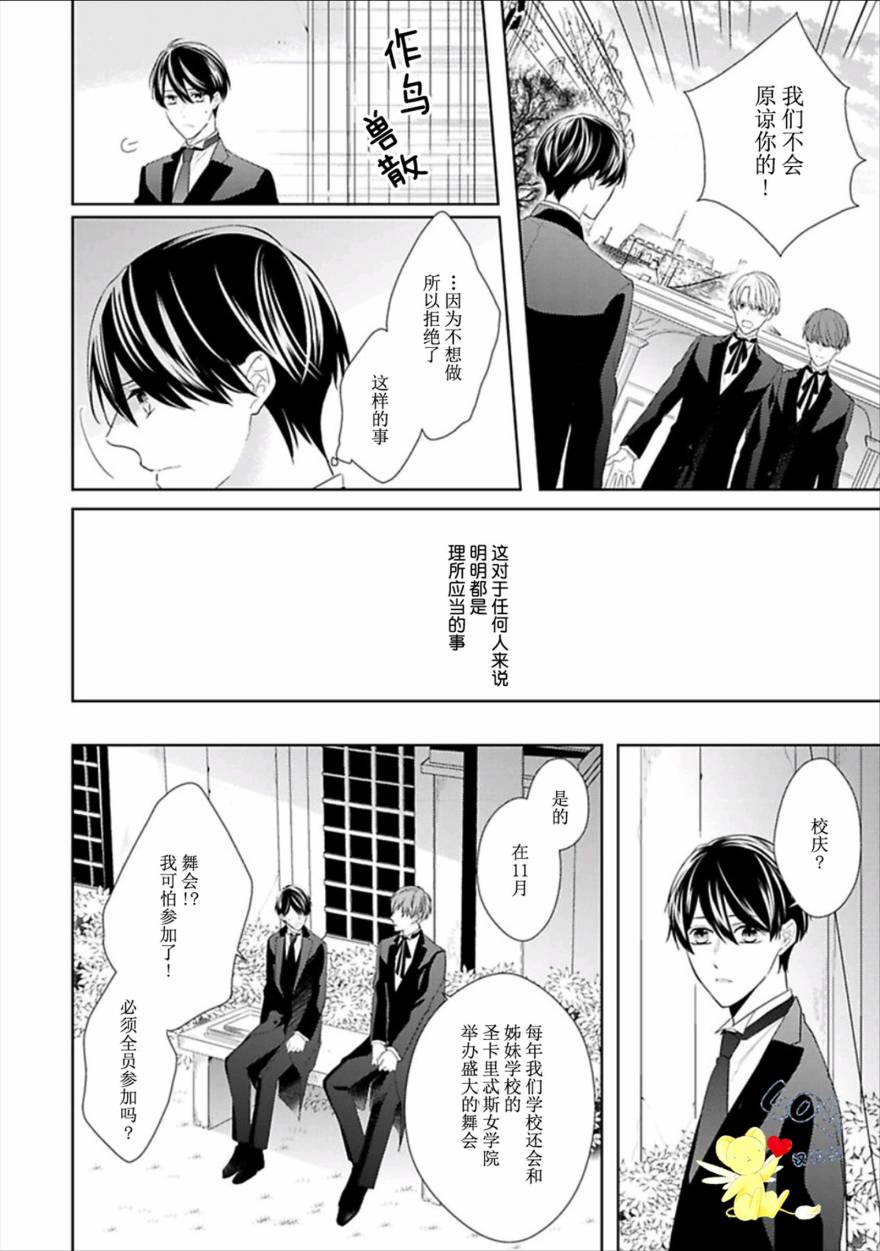 《学生会长的箱庭》漫画最新章节第7话免费下拉式在线观看章节第【11】张图片