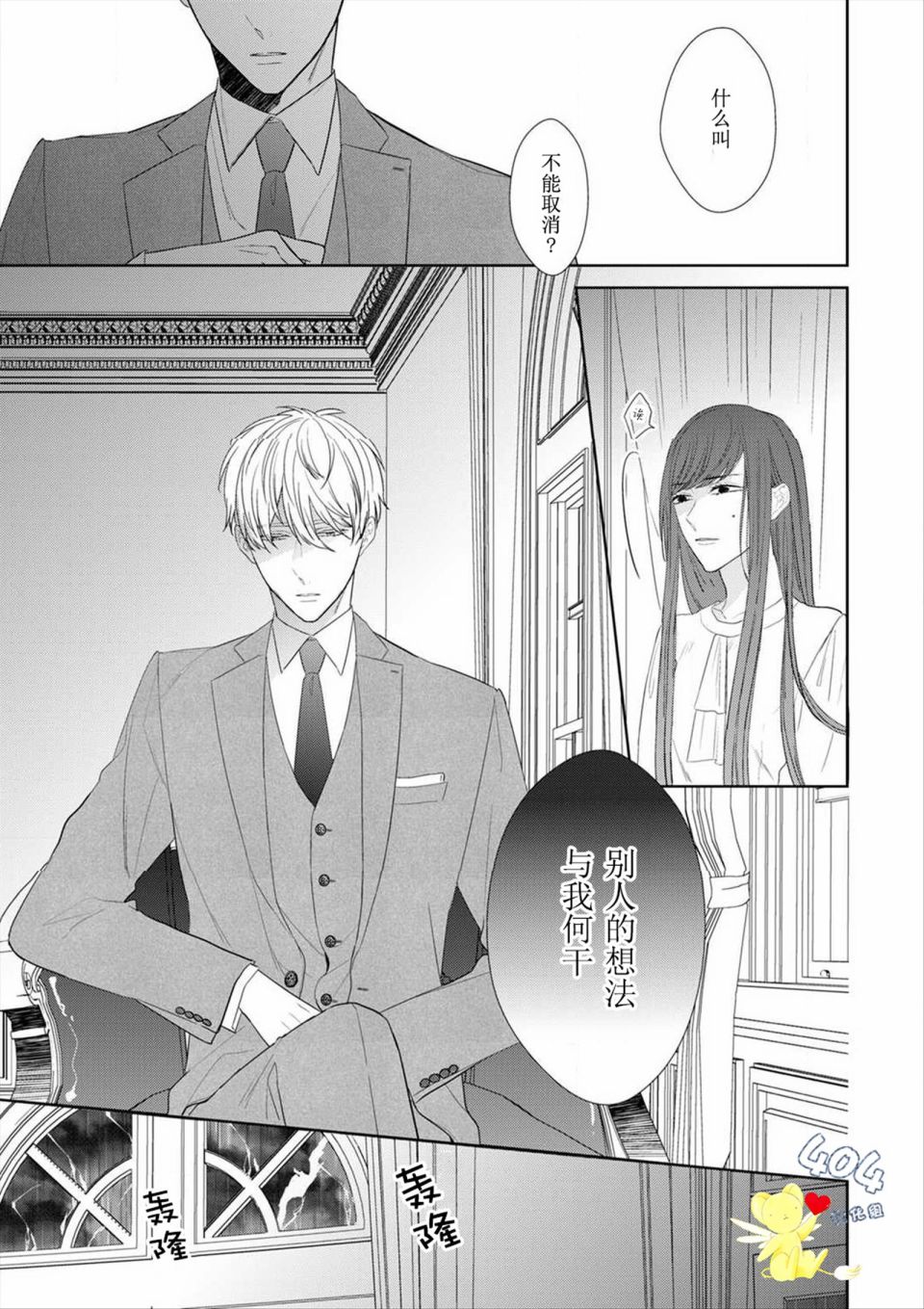 《学生会长的箱庭》漫画最新章节第9话免费下拉式在线观看章节第【29】张图片