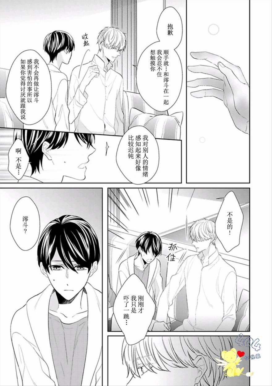 《学生会长的箱庭》漫画最新章节第7话免费下拉式在线观看章节第【16】张图片