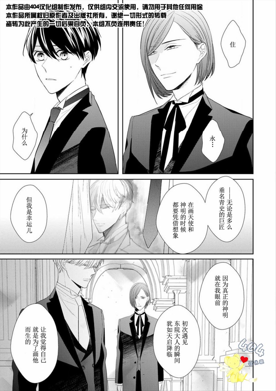 《学生会长的箱庭》漫画最新章节第9话免费下拉式在线观看章节第【3】张图片