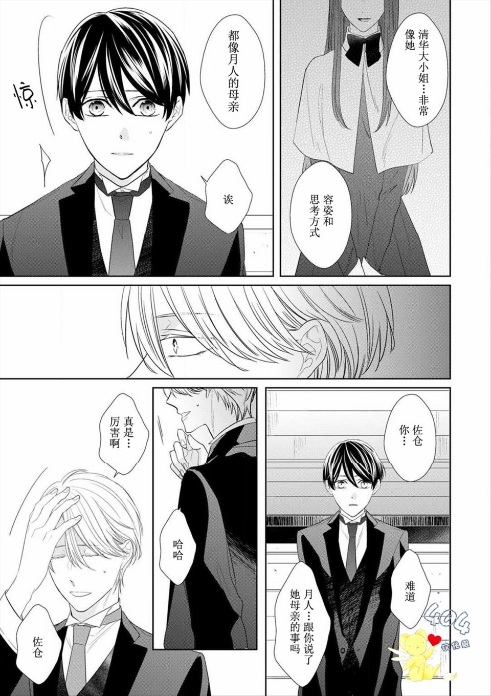 《学生会长的箱庭》漫画最新章节第9话免费下拉式在线观看章节第【13】张图片