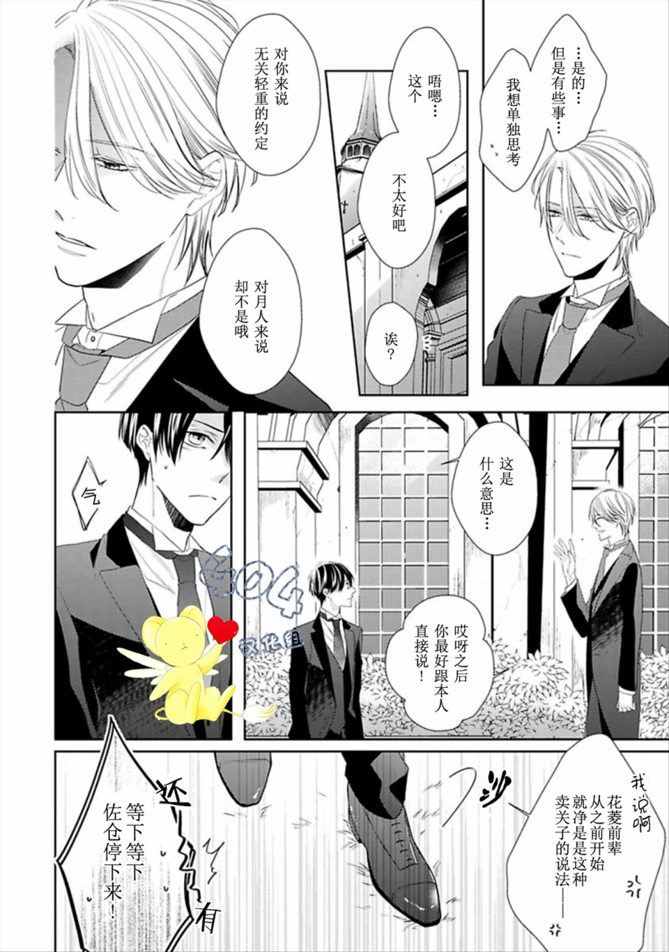 《学生会长的箱庭》漫画最新章节第4话免费下拉式在线观看章节第【17】张图片