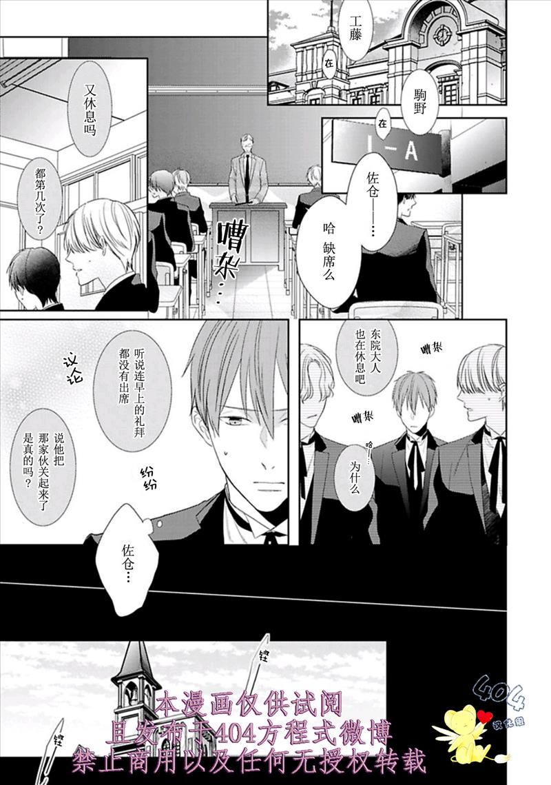 《学生会长的箱庭》漫画最新章节第5话免费下拉式在线观看章节第【3】张图片