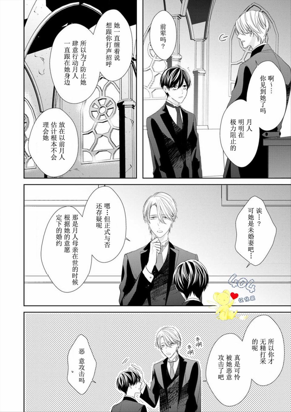 《学生会长的箱庭》漫画最新章节第9话免费下拉式在线观看章节第【12】张图片