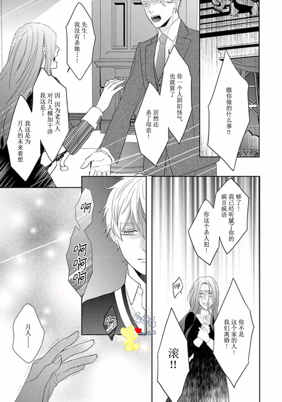 《学生会长的箱庭》漫画最新章节第6话免费下拉式在线观看章节第【15】张图片