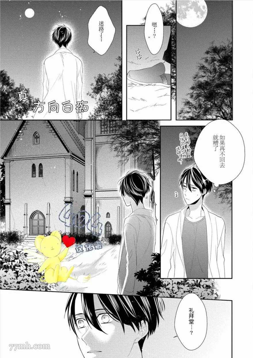 《学生会长的箱庭》漫画最新章节第1话免费下拉式在线观看章节第【17】张图片