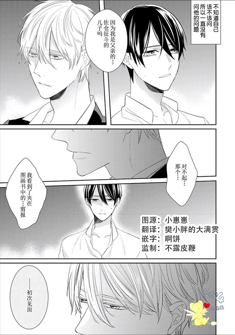 《学生会长的箱庭》漫画最新章节第5话免费下拉式在线观看章节第【35】张图片