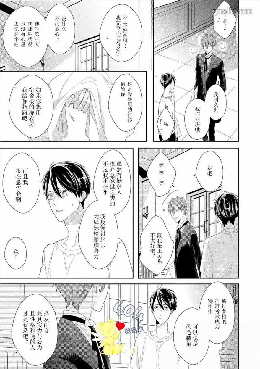 《学生会长的箱庭》漫画最新章节第1话免费下拉式在线观看章节第【9】张图片