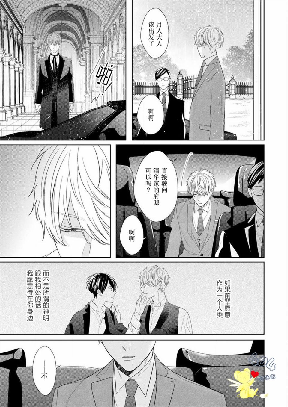 《学生会长的箱庭》漫画最新章节第9话免费下拉式在线观看章节第【25】张图片