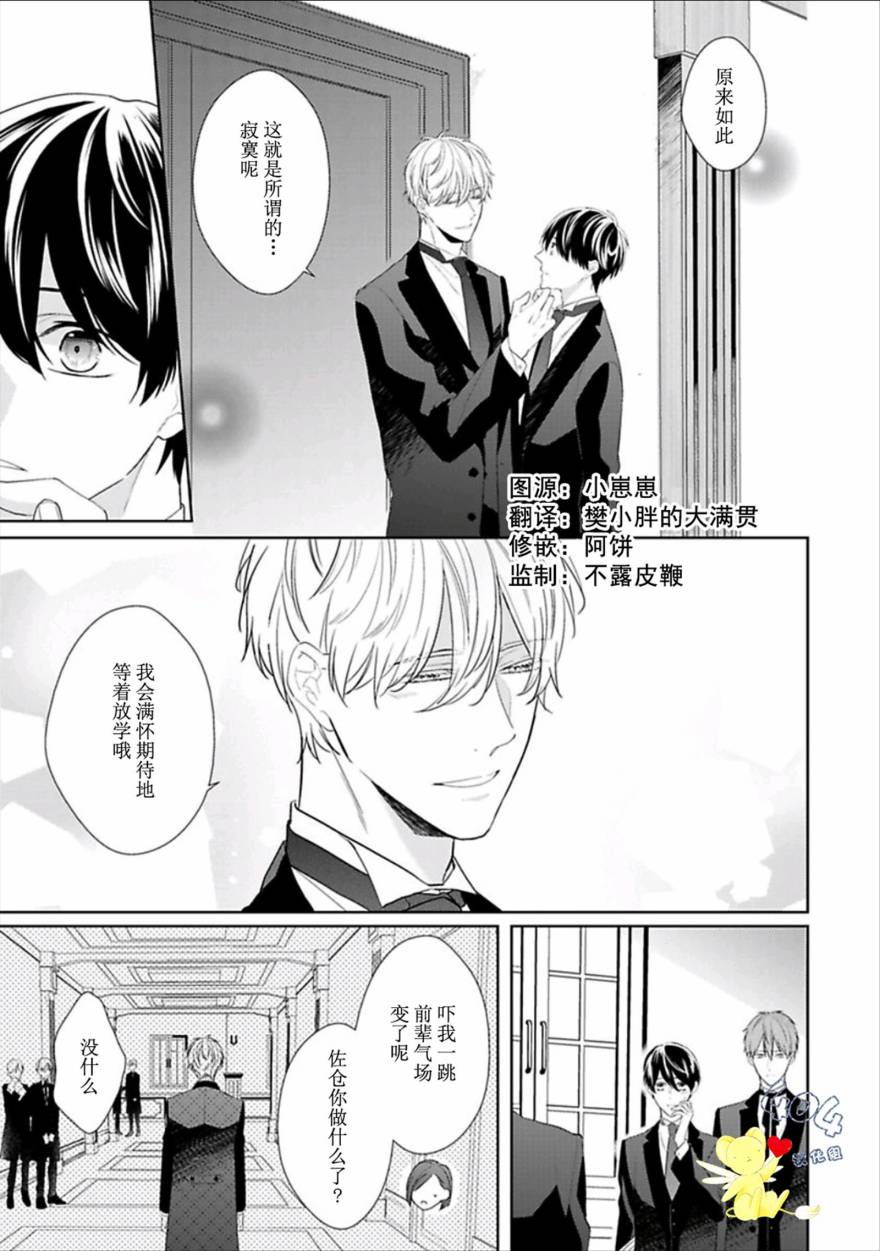 《学生会长的箱庭》漫画最新章节第7话免费下拉式在线观看章节第【4】张图片