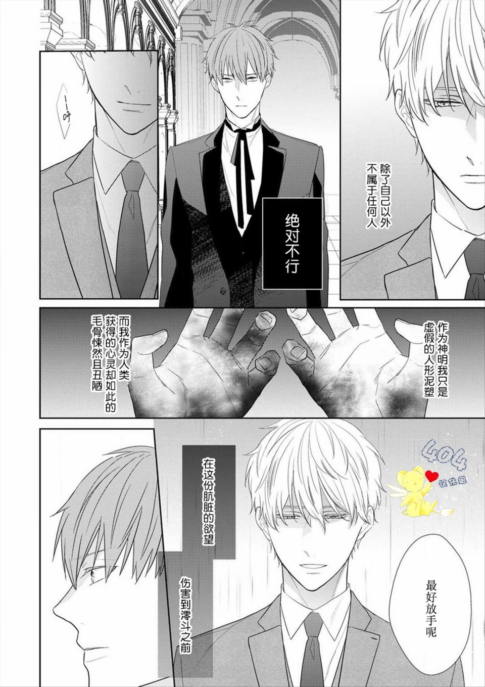 《学生会长的箱庭》漫画最新章节第9话免费下拉式在线观看章节第【24】张图片