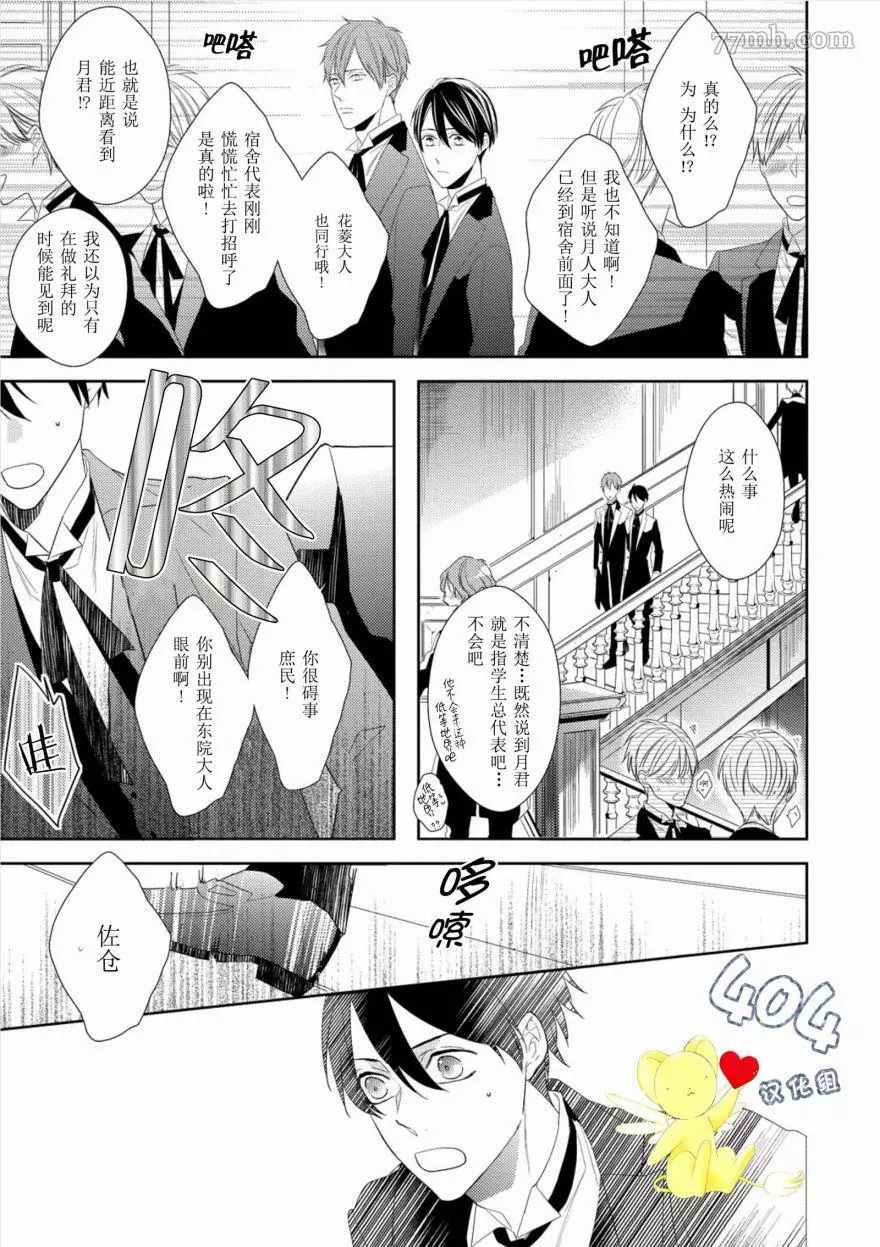 《学生会长的箱庭》漫画最新章节第1话免费下拉式在线观看章节第【31】张图片