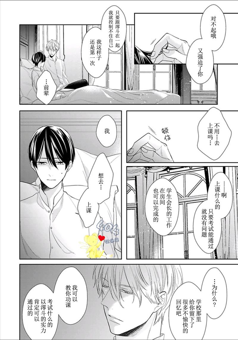 《学生会长的箱庭》漫画最新章节第5话免费下拉式在线观看章节第【12】张图片