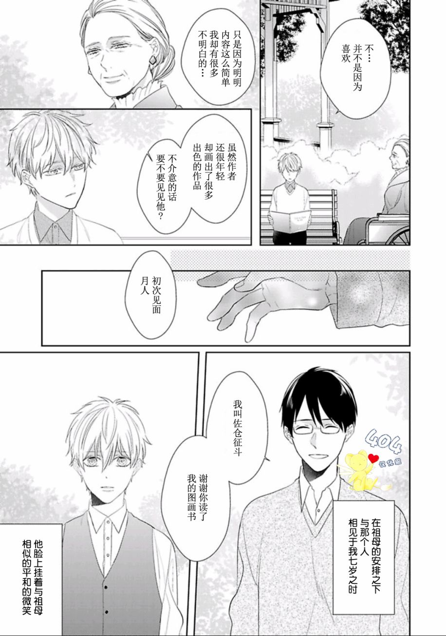 《学生会长的箱庭》漫画最新章节第6话免费下拉式在线观看章节第【7】张图片