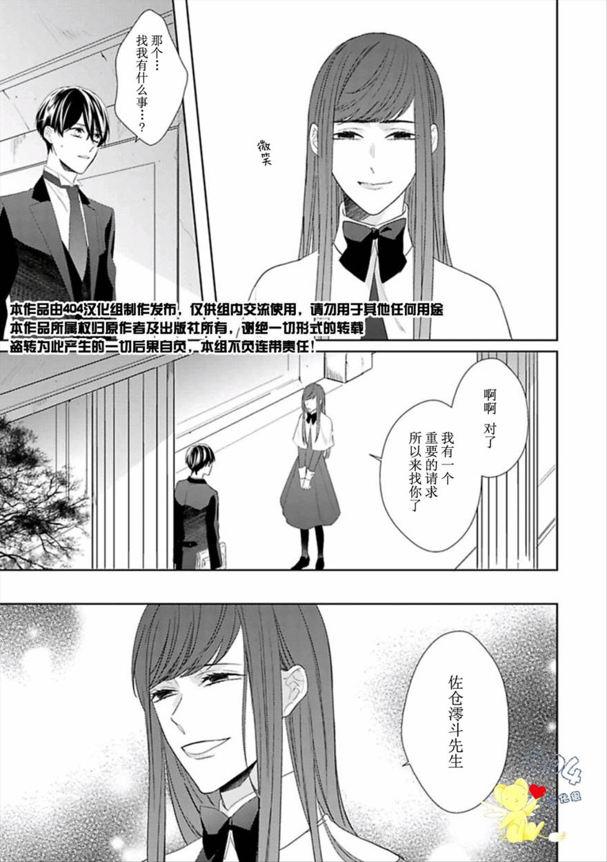 《学生会长的箱庭》漫画最新章节第7话免费下拉式在线观看章节第【28】张图片