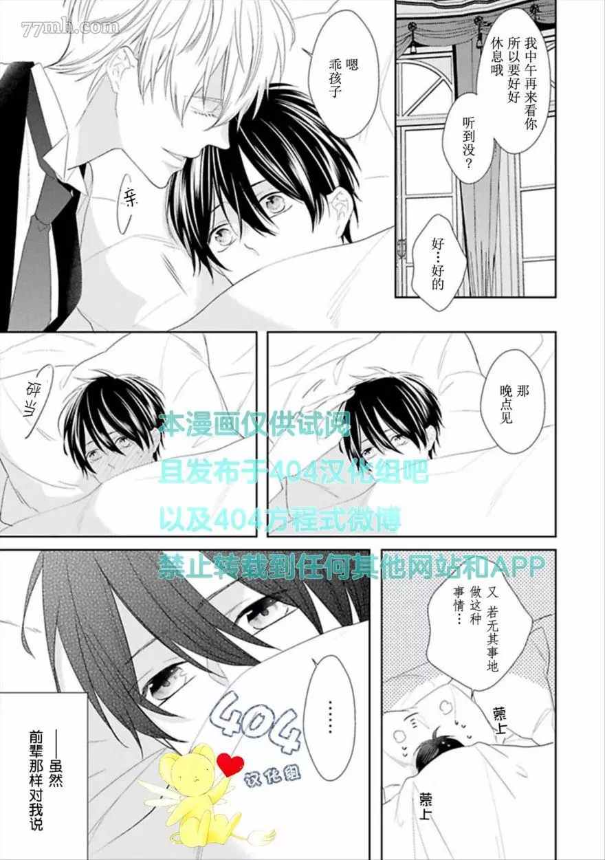 《学生会长的箱庭》漫画最新章节第3话免费下拉式在线观看章节第【17】张图片