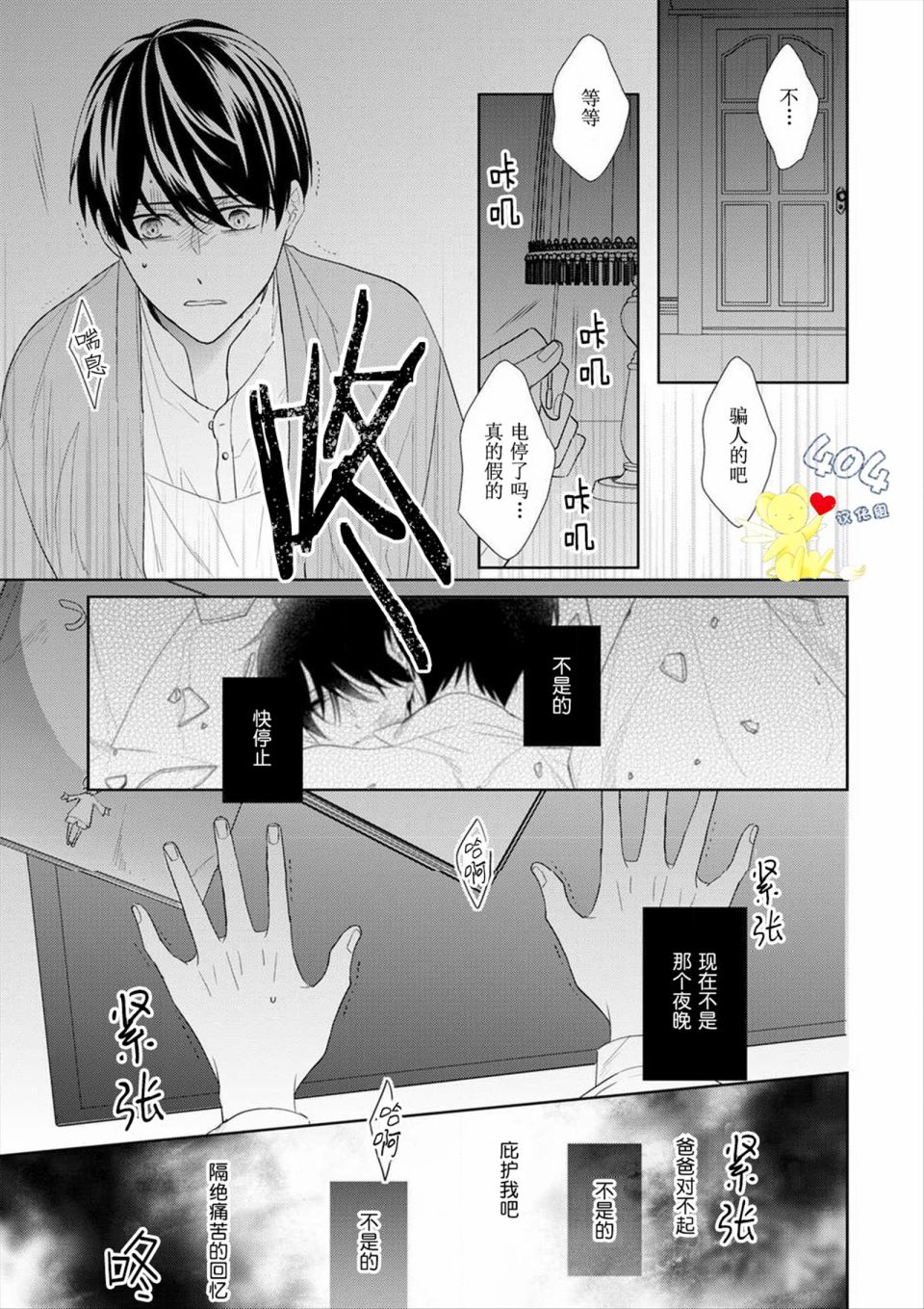 《学生会长的箱庭》漫画最新章节第9话免费下拉式在线观看章节第【35】张图片