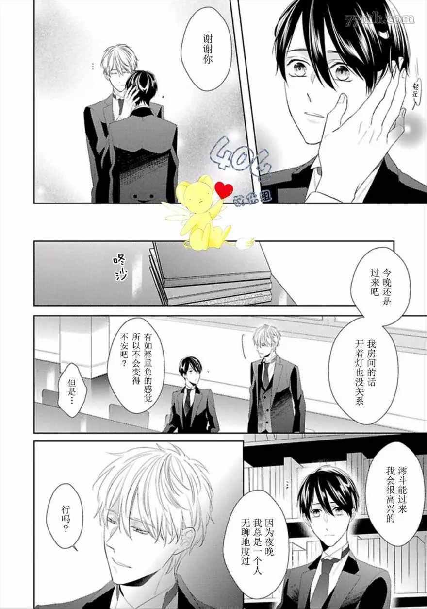 《学生会长的箱庭》漫画最新章节第2话免费下拉式在线观看章节第【26】张图片