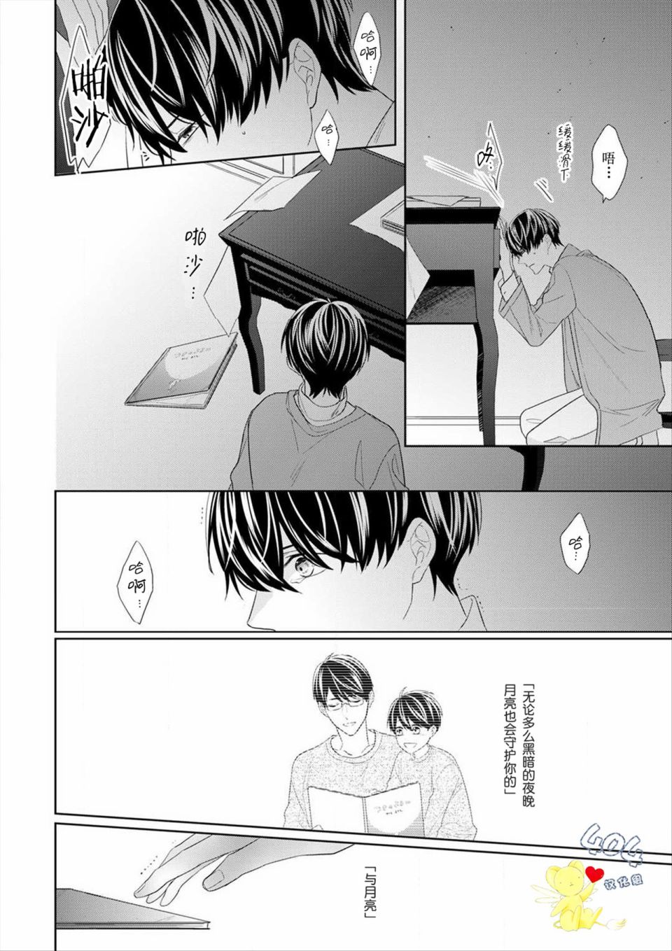 《学生会长的箱庭》漫画最新章节第9话免费下拉式在线观看章节第【36】张图片
