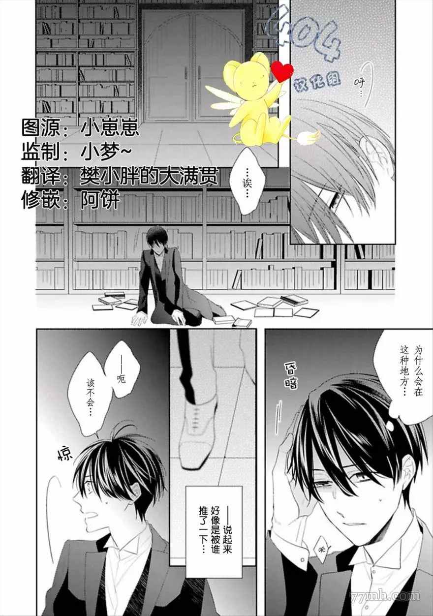 《学生会长的箱庭》漫画最新章节第3话免费下拉式在线观看章节第【4】张图片