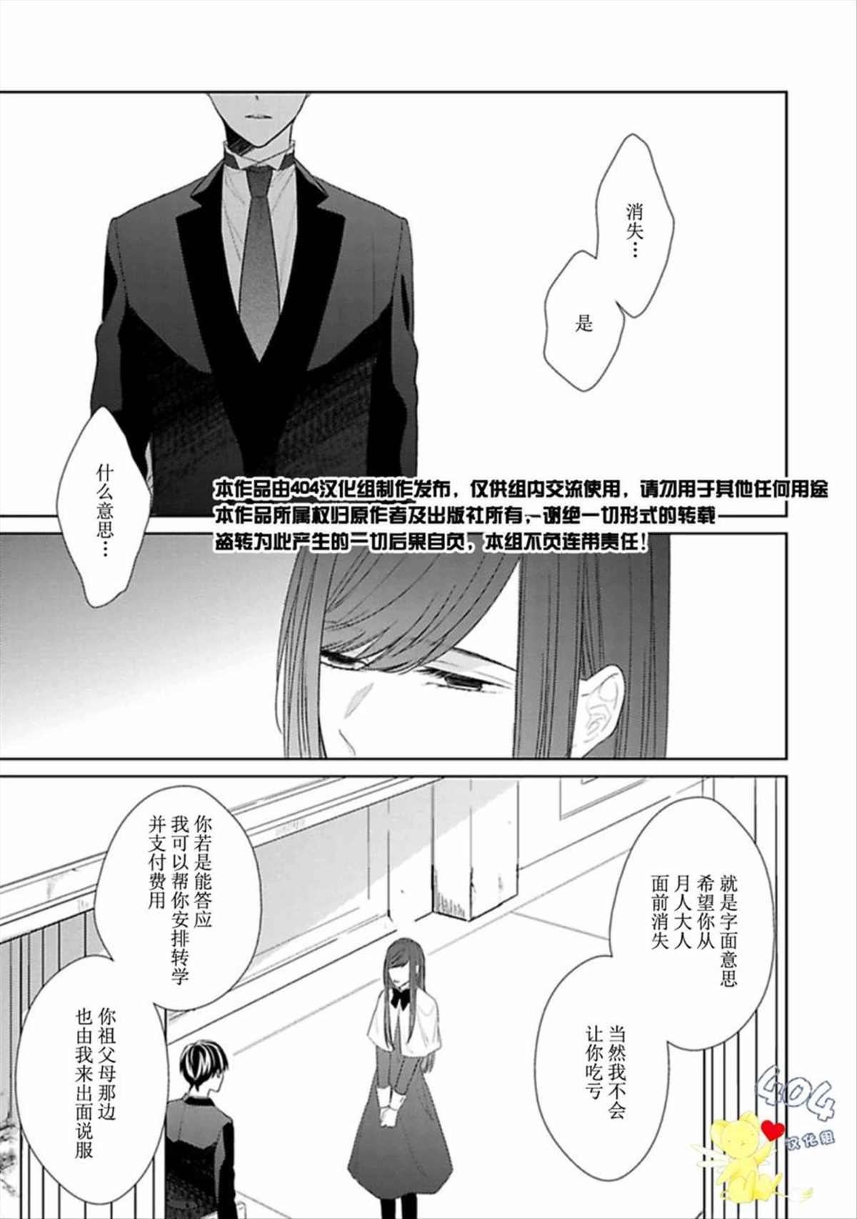 《学生会长的箱庭》漫画最新章节第8话免费下拉式在线观看章节第【3】张图片