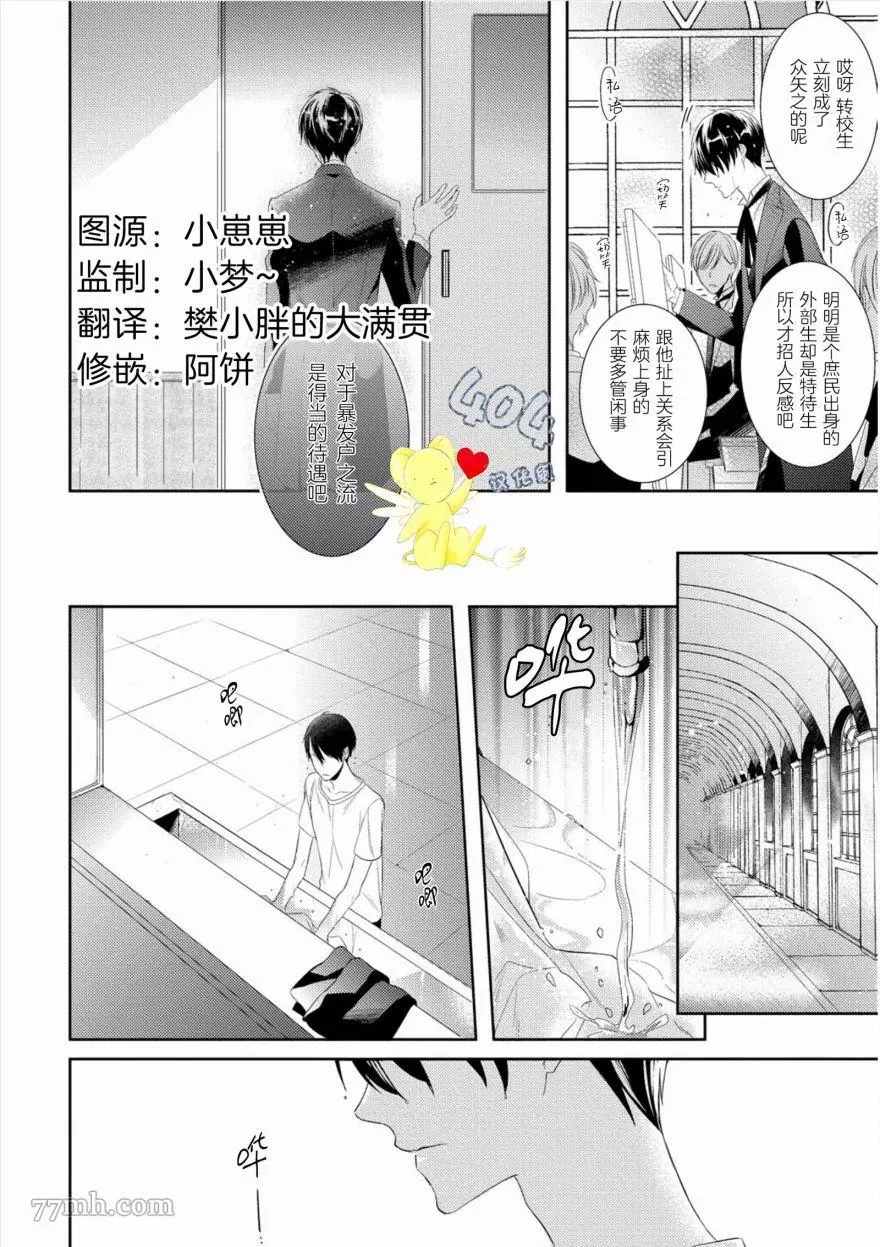 《学生会长的箱庭》漫画最新章节第1话免费下拉式在线观看章节第【4】张图片