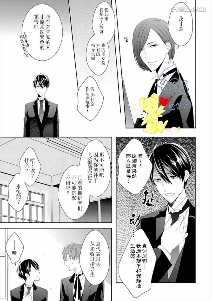 《学生会长的箱庭》漫画最新章节第2话免费下拉式在线观看章节第【9】张图片