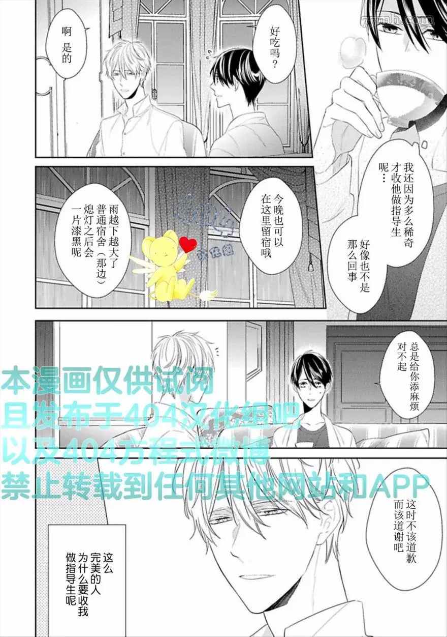 《学生会长的箱庭》漫画最新章节第2话免费下拉式在线观看章节第【18】张图片