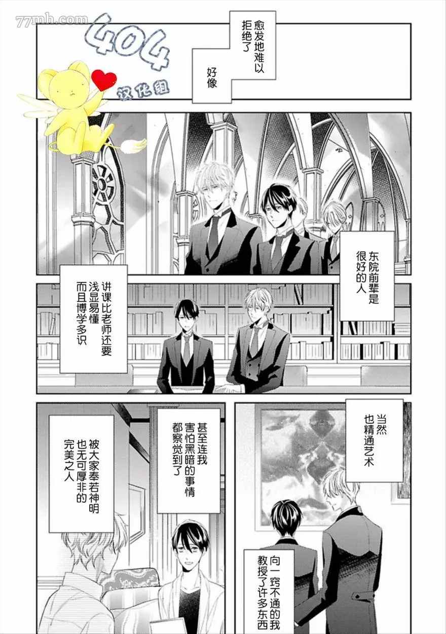 《学生会长的箱庭》漫画最新章节第2话免费下拉式在线观看章节第【17】张图片