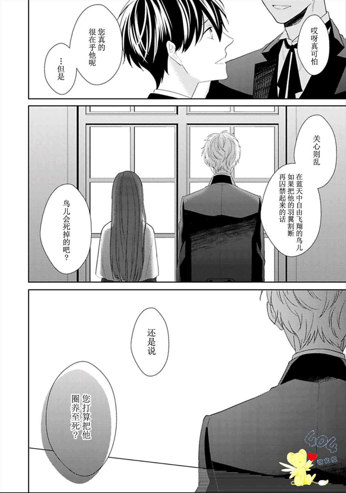 《学生会长的箱庭》漫画最新章节第8话免费下拉式在线观看章节第【14】张图片