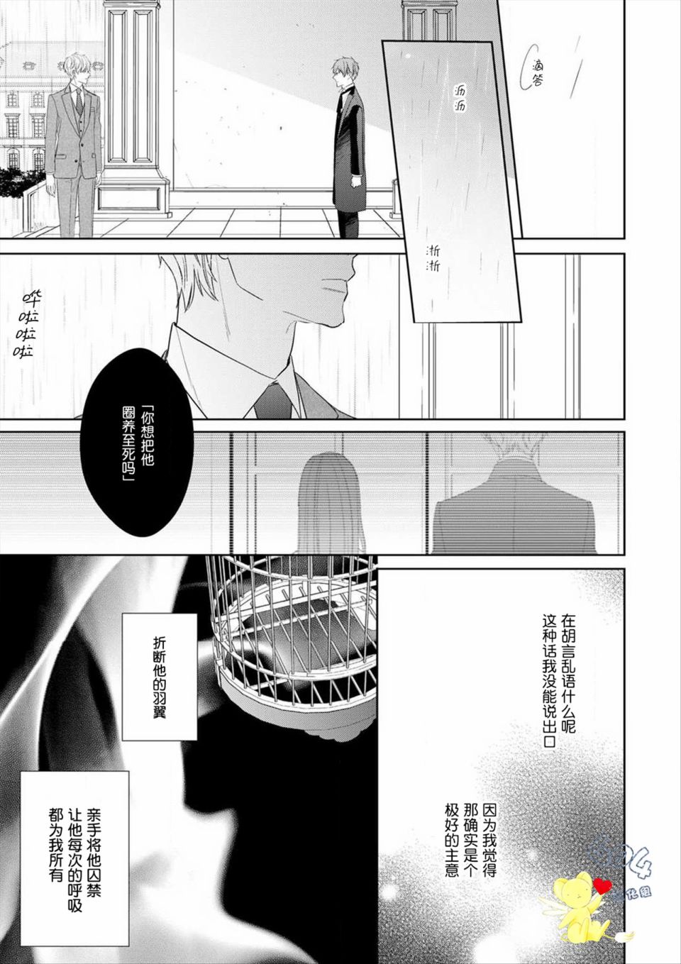《学生会长的箱庭》漫画最新章节第9话免费下拉式在线观看章节第【23】张图片