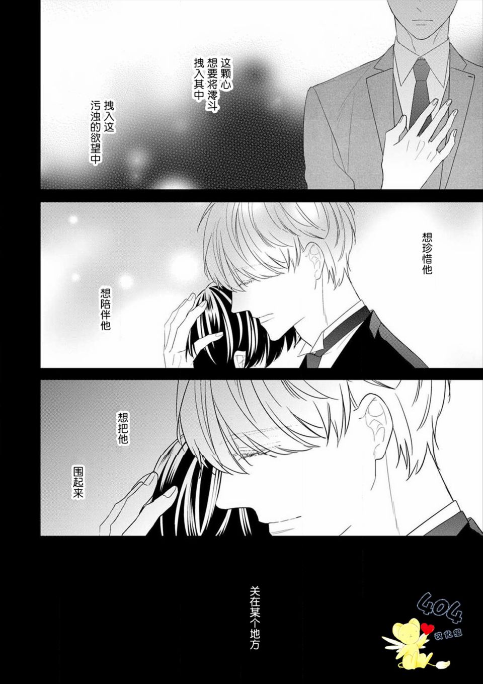 《学生会长的箱庭》漫画最新章节第9话免费下拉式在线观看章节第【20】张图片