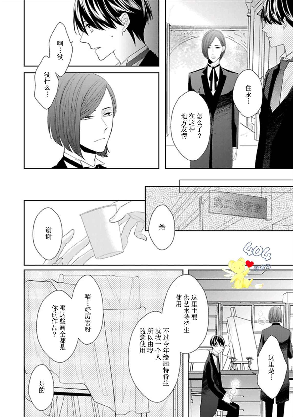 《学生会长的箱庭》漫画最新章节第8话免费下拉式在线观看章节第【8】张图片