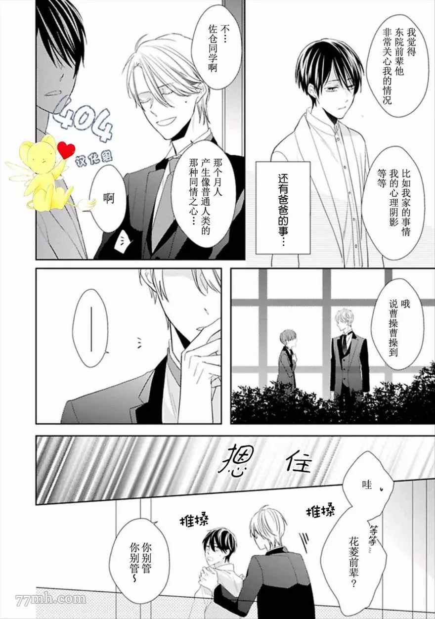 《学生会长的箱庭》漫画最新章节第3话免费下拉式在线观看章节第【27】张图片