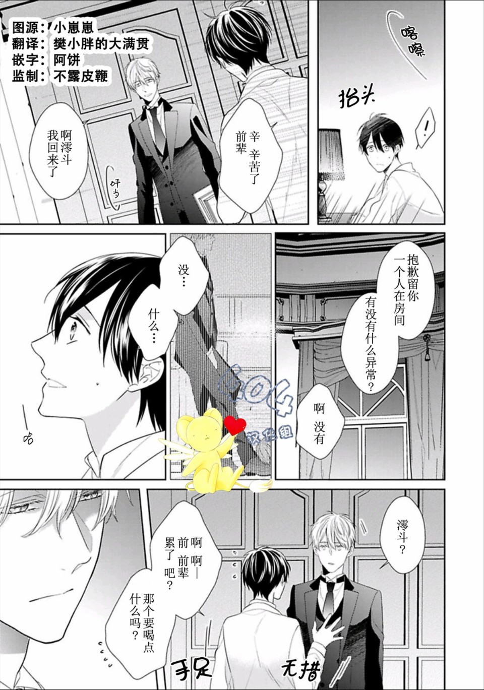 《学生会长的箱庭》漫画最新章节第4话免费下拉式在线观看章节第【4】张图片