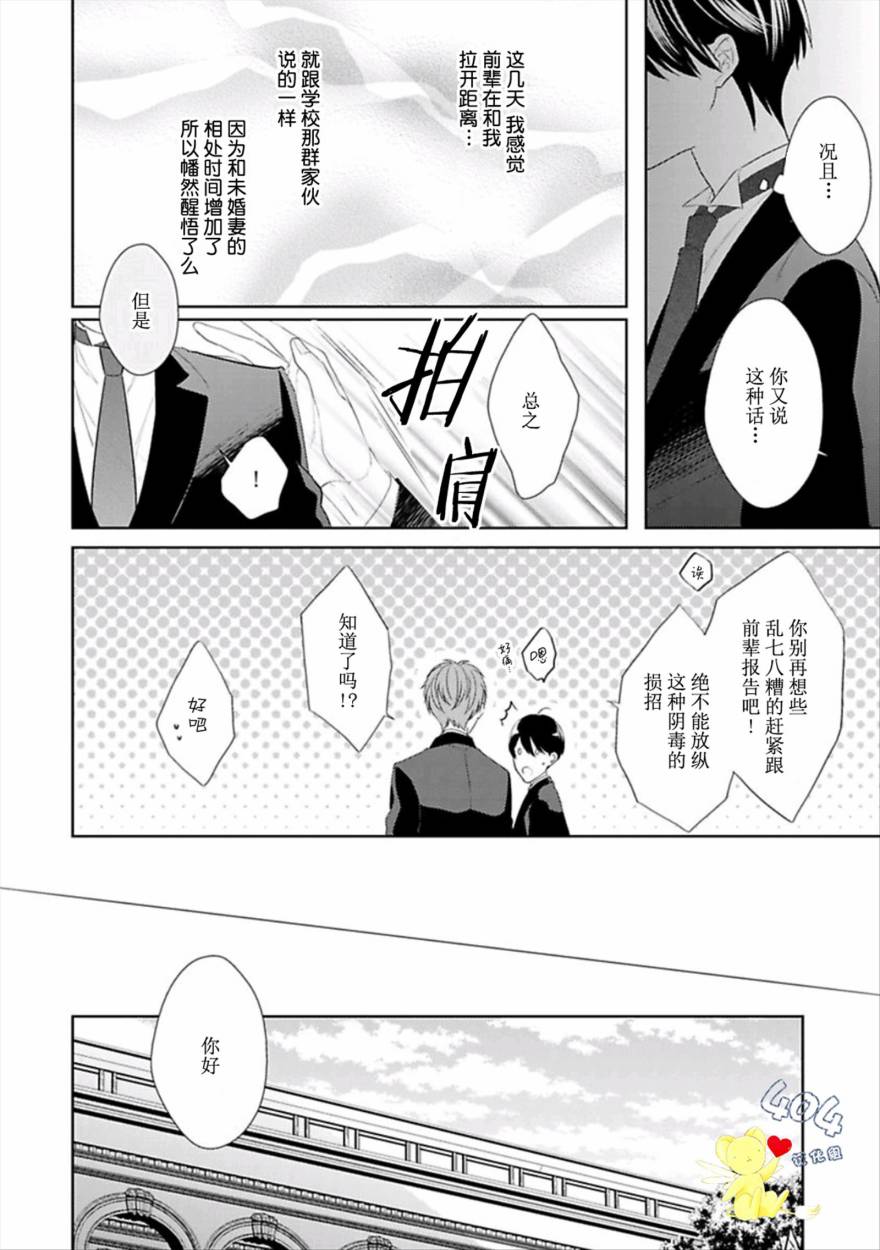 《学生会长的箱庭》漫画最新章节第7话免费下拉式在线观看章节第【25】张图片