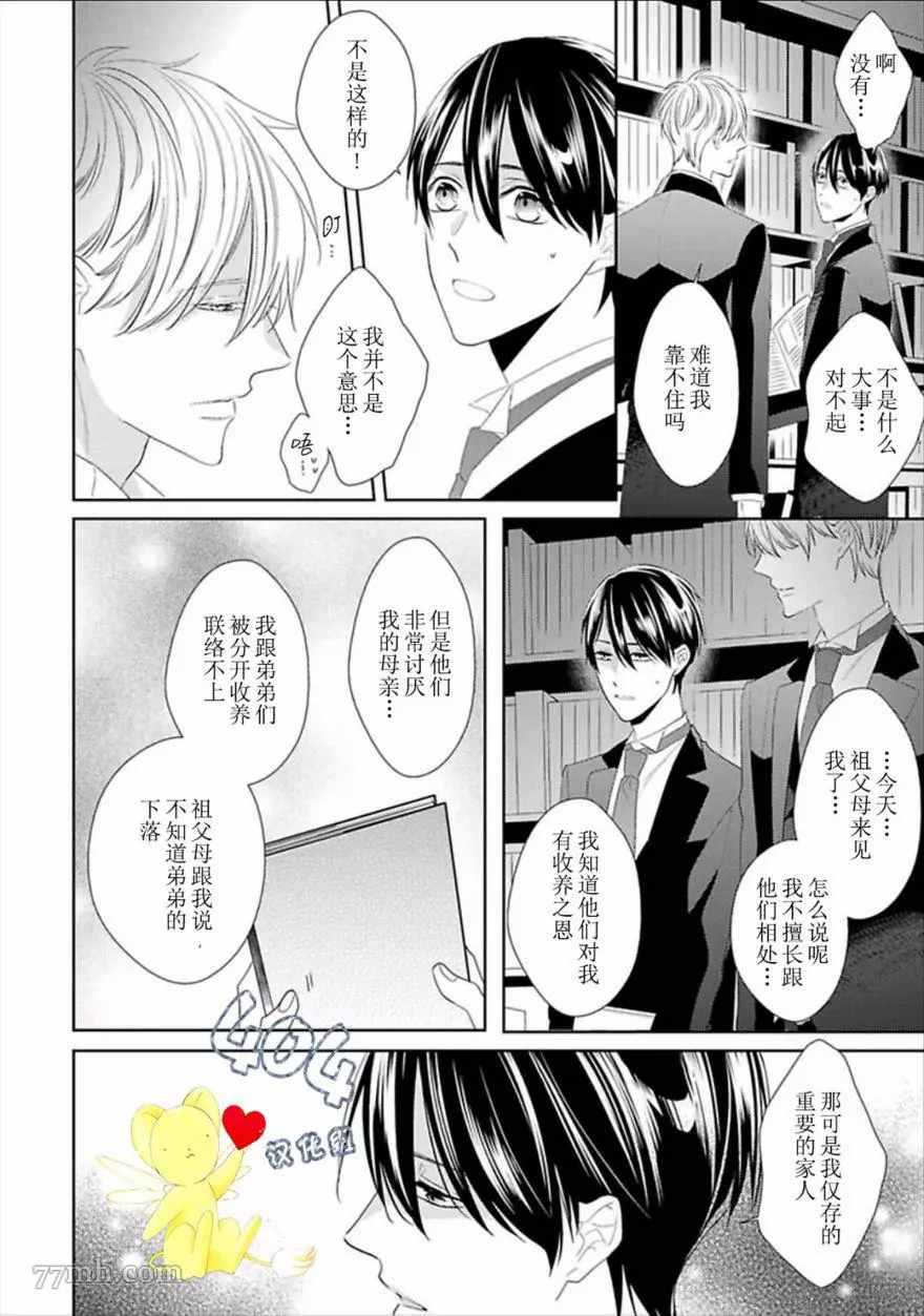 《学生会长的箱庭》漫画最新章节第2话免费下拉式在线观看章节第【24】张图片