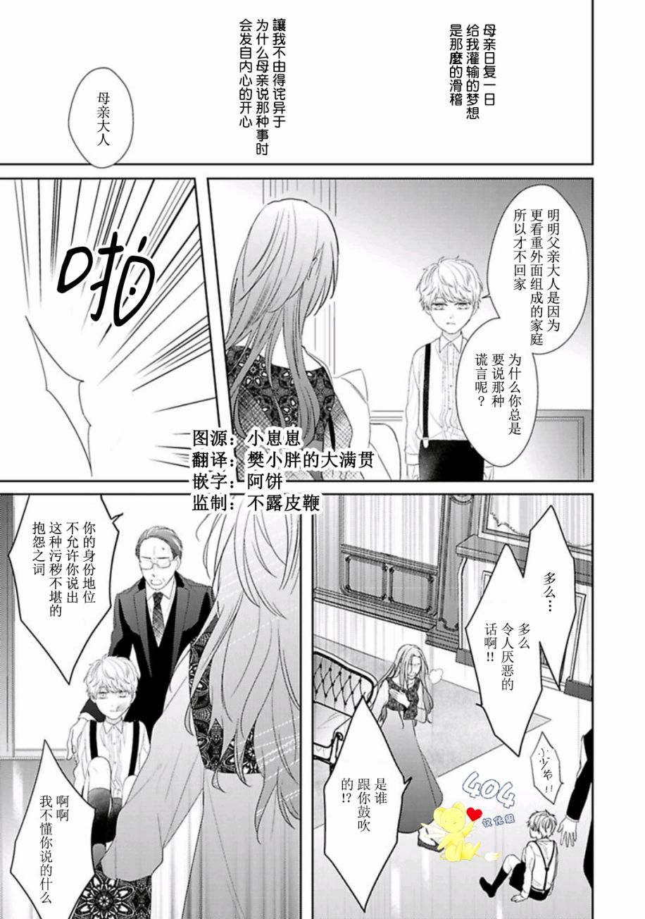 《学生会长的箱庭》漫画最新章节第6话免费下拉式在线观看章节第【3】张图片