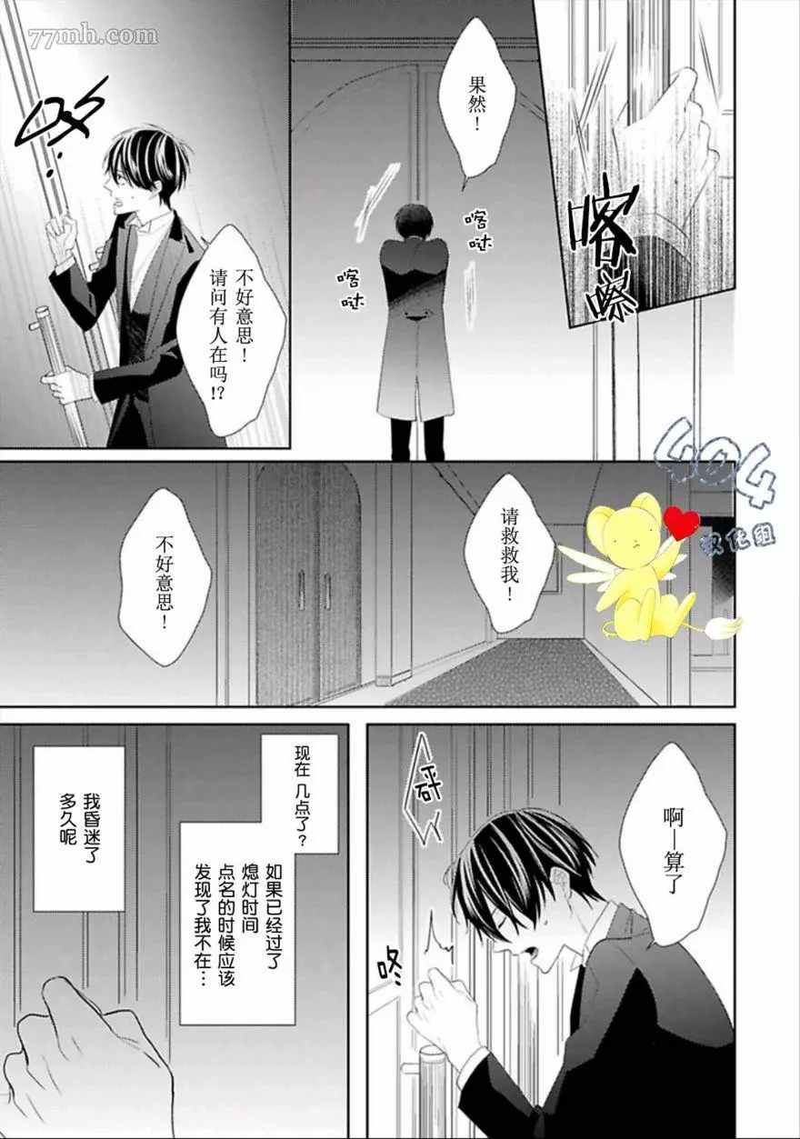 《学生会长的箱庭》漫画最新章节第3话免费下拉式在线观看章节第【5】张图片