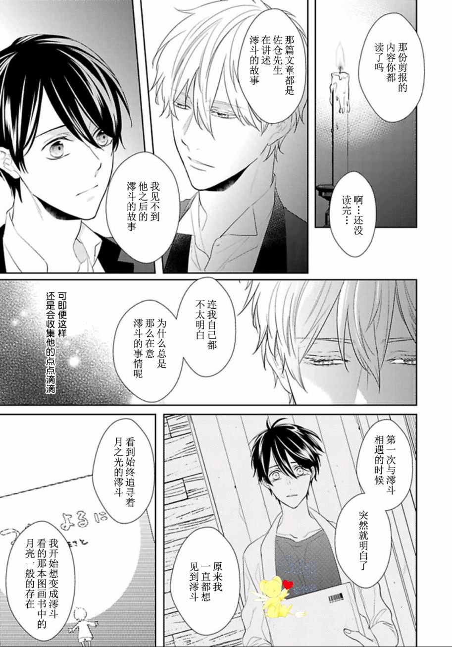 《学生会长的箱庭》漫画最新章节第6话免费下拉式在线观看章节第【21】张图片