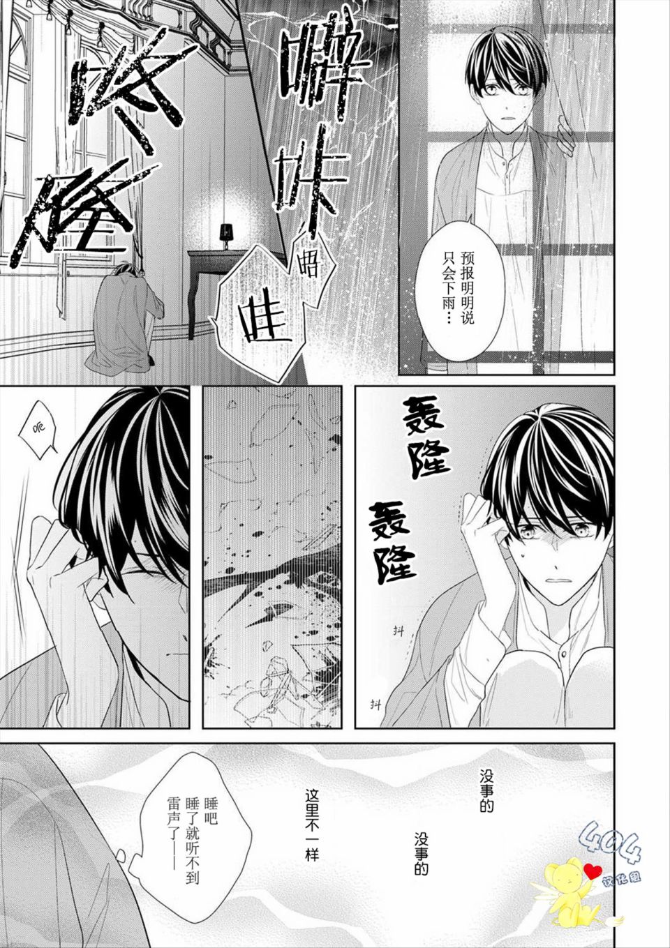 《学生会长的箱庭》漫画最新章节第9话免费下拉式在线观看章节第【33】张图片
