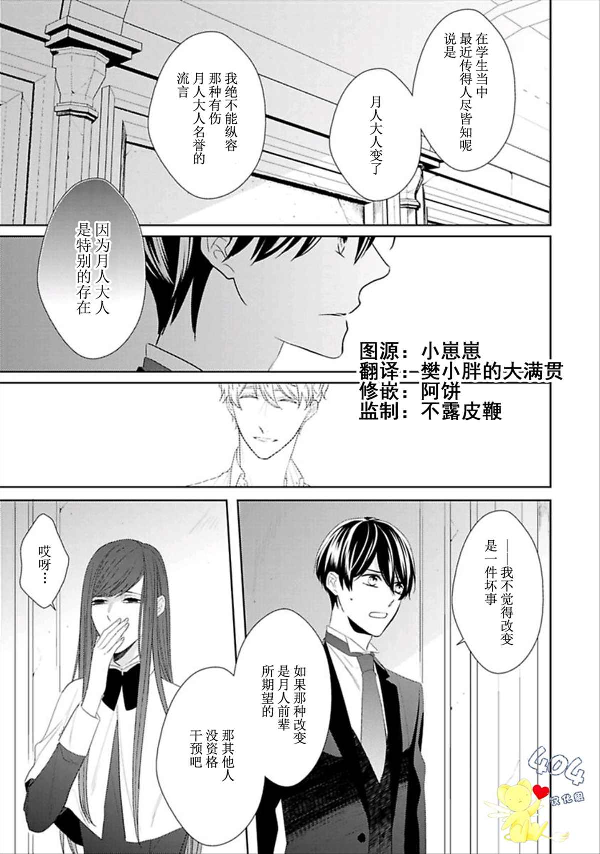 《学生会长的箱庭》漫画最新章节第8话免费下拉式在线观看章节第【5】张图片