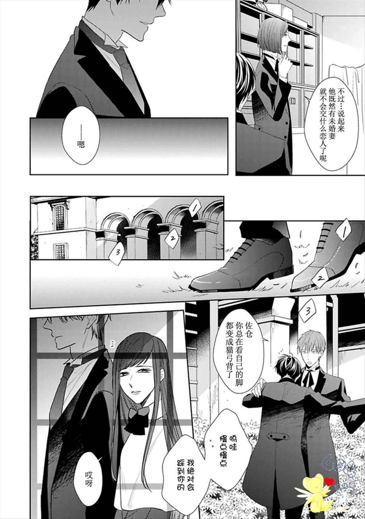 《学生会长的箱庭》漫画最新章节第8话免费下拉式在线观看章节第【12】张图片