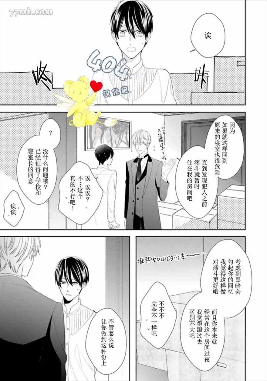 《学生会长的箱庭》漫画最新章节第3话免费下拉式在线观看章节第【21】张图片