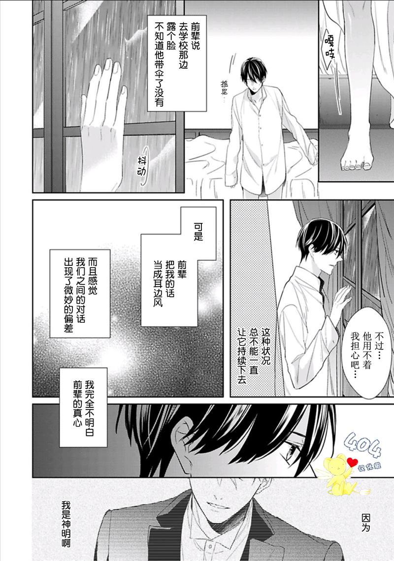 《学生会长的箱庭》漫画最新章节第5话免费下拉式在线观看章节第【18】张图片