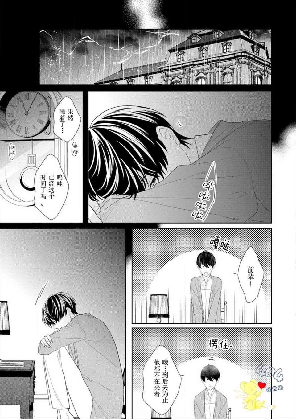 《学生会长的箱庭》漫画最新章节第9话免费下拉式在线观看章节第【31】张图片
