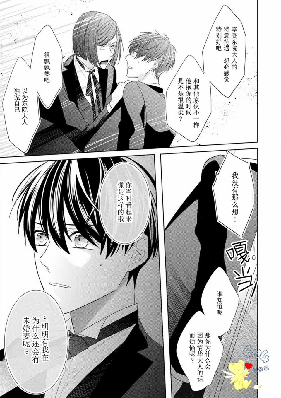 《学生会长的箱庭》漫画最新章节第9话免费下拉式在线观看章节第【7】张图片